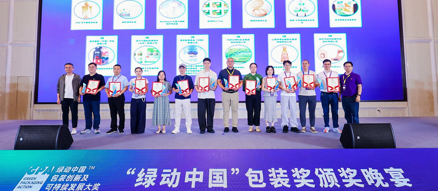 2025“綠動中國”包裝盛典圓滿落幕，三松兄弟創始人桂旺松受邀出席，共促包裝行業高質量發展